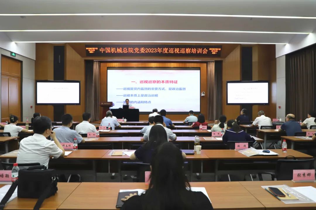 集團黨委召開2023年度巡視巡察培訓會議